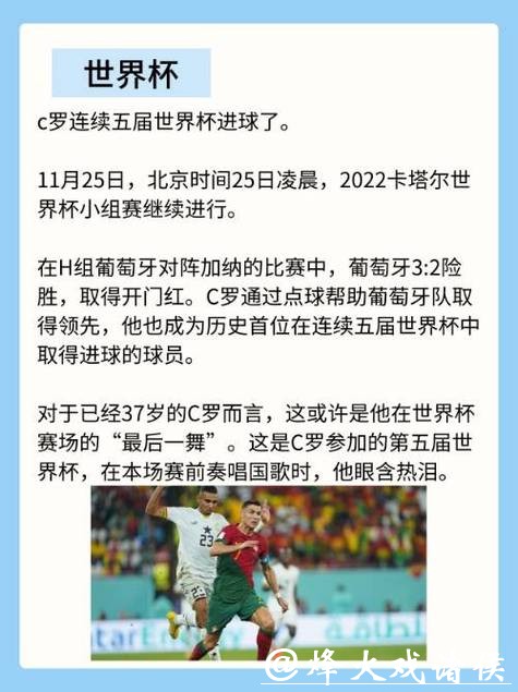 世界杯比赛预测：球星状态如何决定比赛